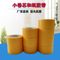 小卷芯和紙膠帶